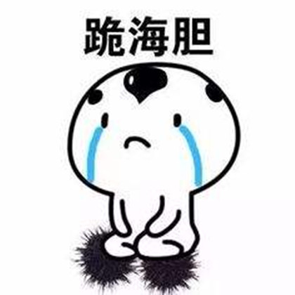 女友生气不理你怎么办?"踢"几张表情包过去,"萌翻她"!