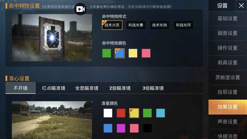 和平精英,命中反馈效果,搭配方案