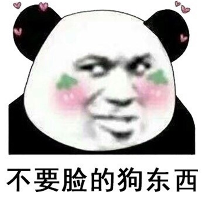 爆笑熊猫头斗图表情包:你知不知道说出这样的话让我很难过!