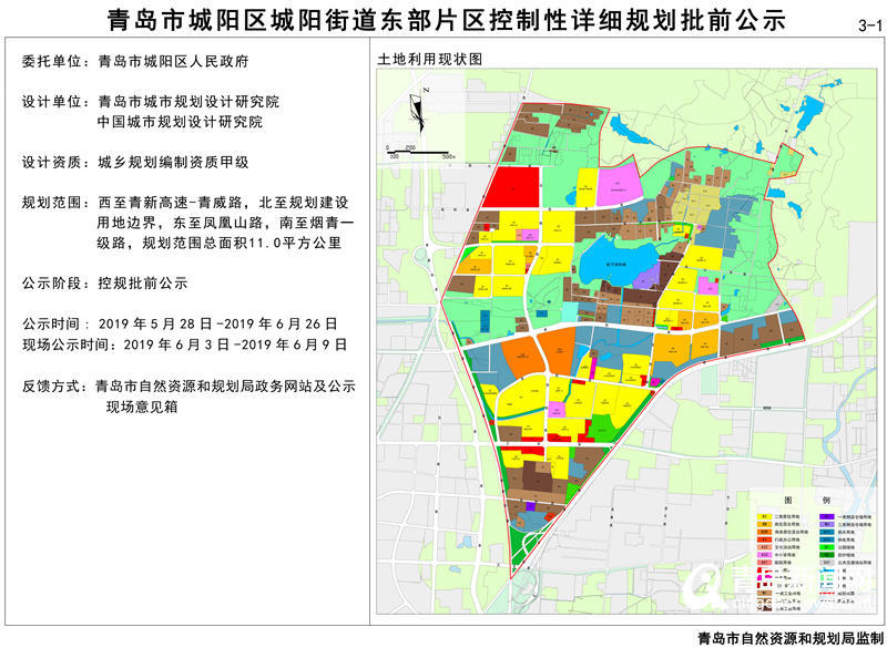 城阳街道东部片区规划公示 打造产城融合示范区
