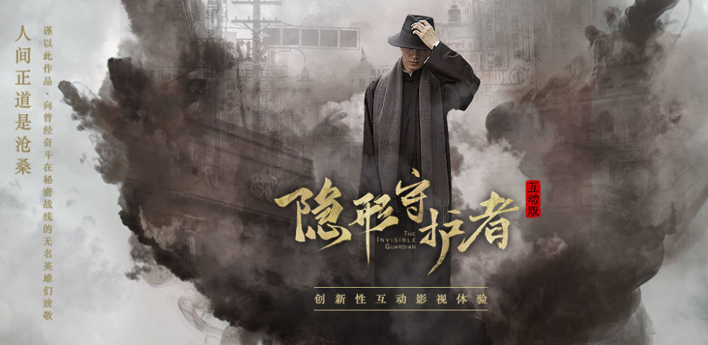 隐形守护者同题材?
