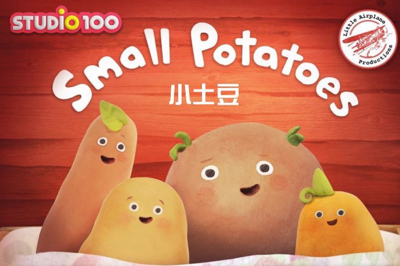 和小土豆唱歌学英语——萌不翻你我负责的"potato love"