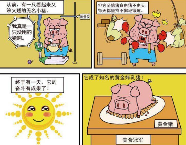 爆笑农场:猪"穷矮矬"坚持锻炼,结果变成"黄金烤乳猪",值吗