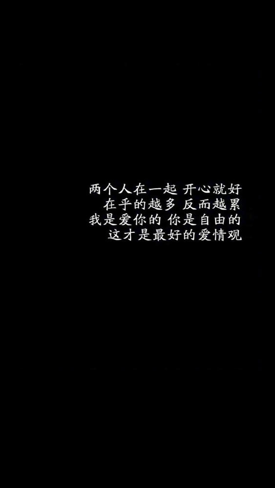 黑色背景文艺范文字手机壁纸,顺其自然,该遇见的就会遇见!
