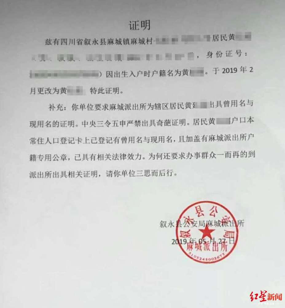 派出所开证明走红:索要奇葩证明请"三思而后行"