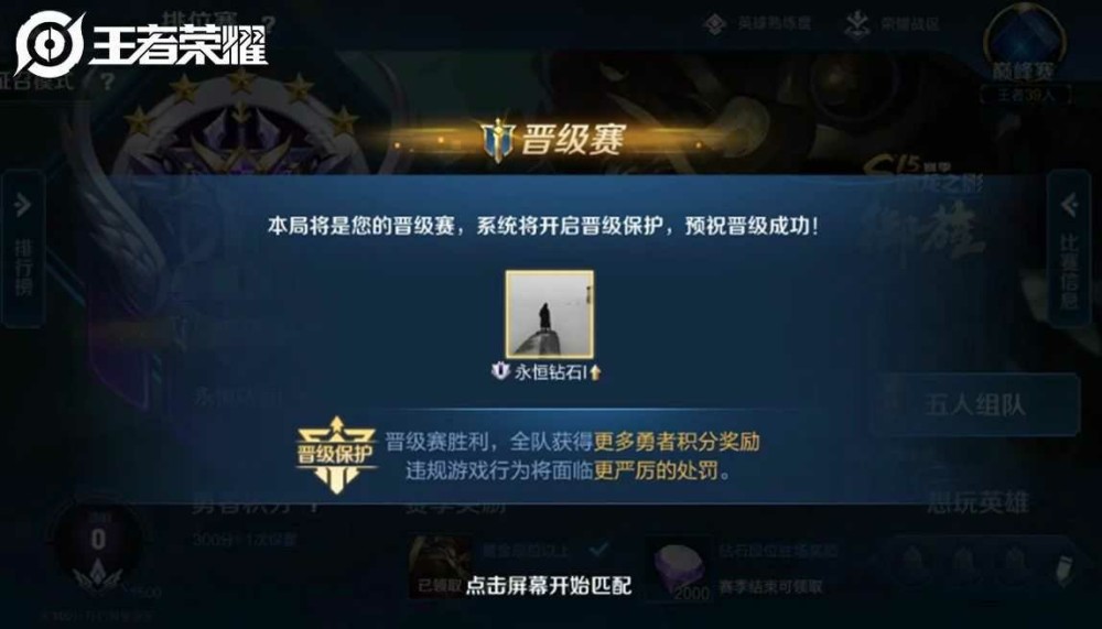 s22赛季星耀晋级赛图片,s22赛季王者晋级赛图片 王者荣耀:晋级赛有救了?天美新增保护机制,其实更方便