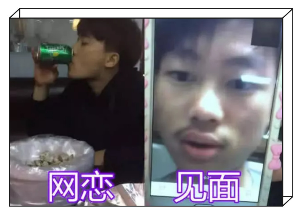 网恋不可怕,奔现谁丑谁尴尬,网友:咋滴?谁还不是个颜控呢?