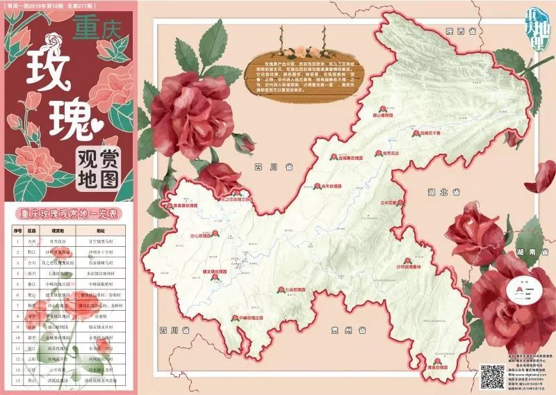 《重庆玫瑰观赏地图》出炉!到南川这里邂逅"花花世界"