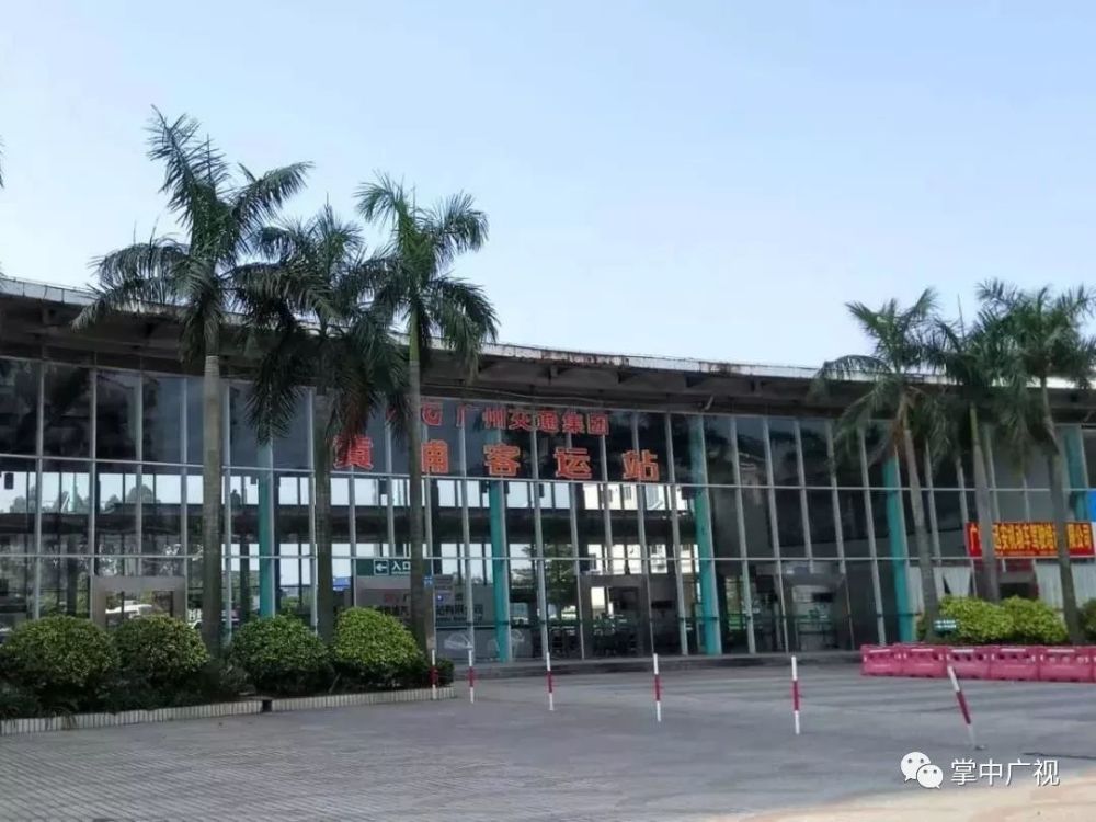 《广视新闻》:黄埔和永泰两客运站6月1日停运 ★根据《广州市城市建设