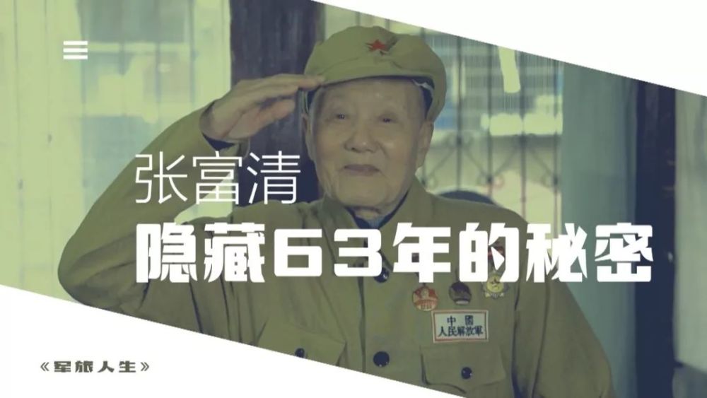 老英雄张富清:60多年深藏功名,一辈子坚守初心