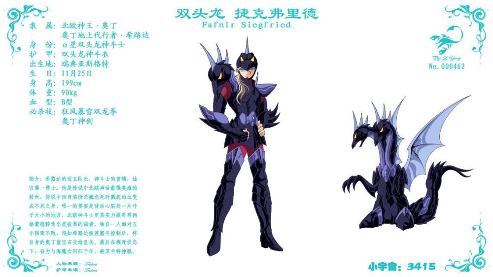 圣斗士星矢: