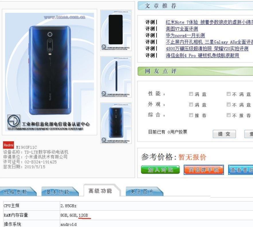 红米k20参数配置,小米红米9a参数配置 厉害了!爆料荣耀20和红米k20都有12g大内存版已入网!