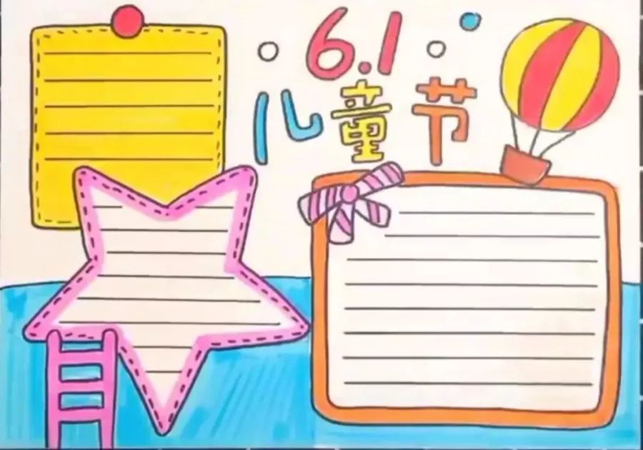 六一儿童节手抄报模板,诗歌,范文素材大全,老师学生都