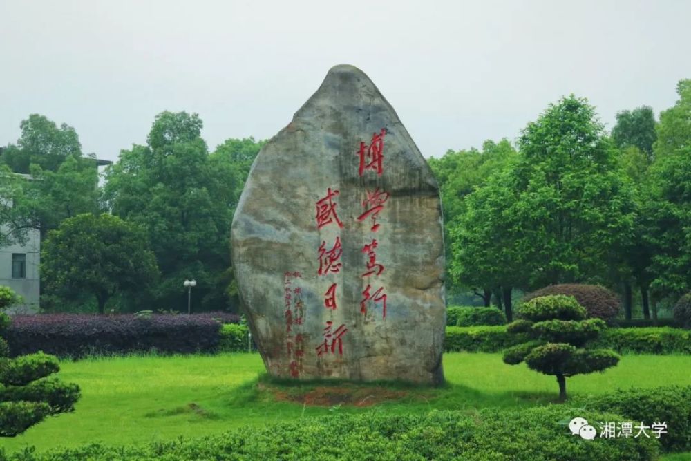 校训石在雨水的洗刷下变得更加"精神奕奕",任凭风吹雨打也自岿然不