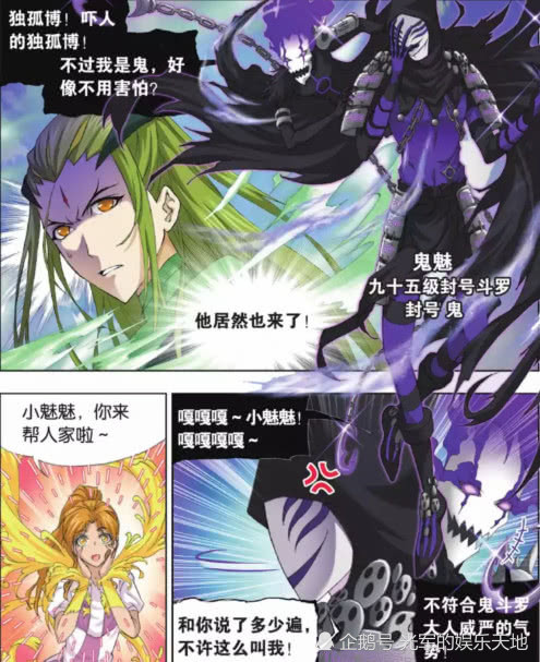 斗罗大陆:武魂殿追杀唐三,引来三大斗罗营救,独孤博傻眼了