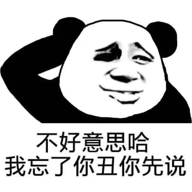 表情包炸ta:不好意思我忘了,你丑你