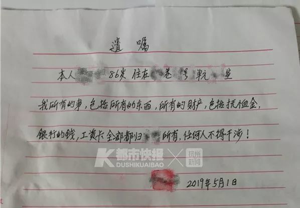 杭州86岁老人4年内第四次写下遗嘱:房子和所有财产赠给保姆!