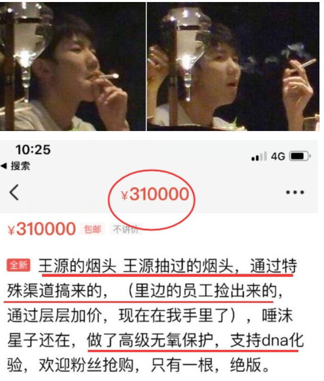 王源抽过的烟被网上拍卖?31万天价居然还有人抢着买,网友:秀