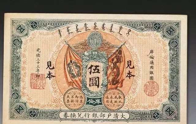 清朝纸币上的头像除了慈禧,李鸿章,为什么还有载振的头像?