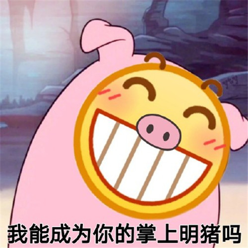 最近火了"仙女味"表情包:好吃不过饺子,可爱不过老子!