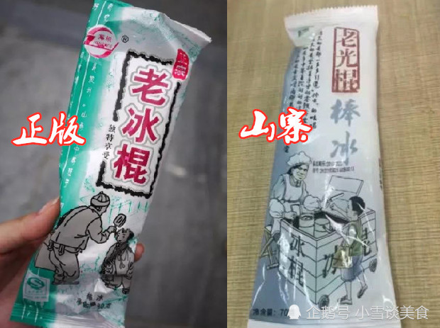 笑岔气的山寨雪糕,老冰棍变老光棍不算啥,看到图3笑的