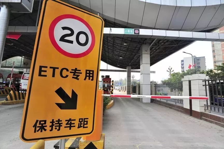 etc卡,高速公路