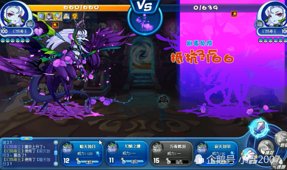 洛克王国:幻鸩毒王无伤强势1v6灭队,不愧是毒系精灵王