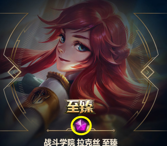 lol至臻拉克丝大招太细容易误判,细数拉克丝皮肤致命弱点