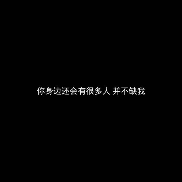 失恋风朋友圈背景图:后来我再也不敢把谁规划在未来里