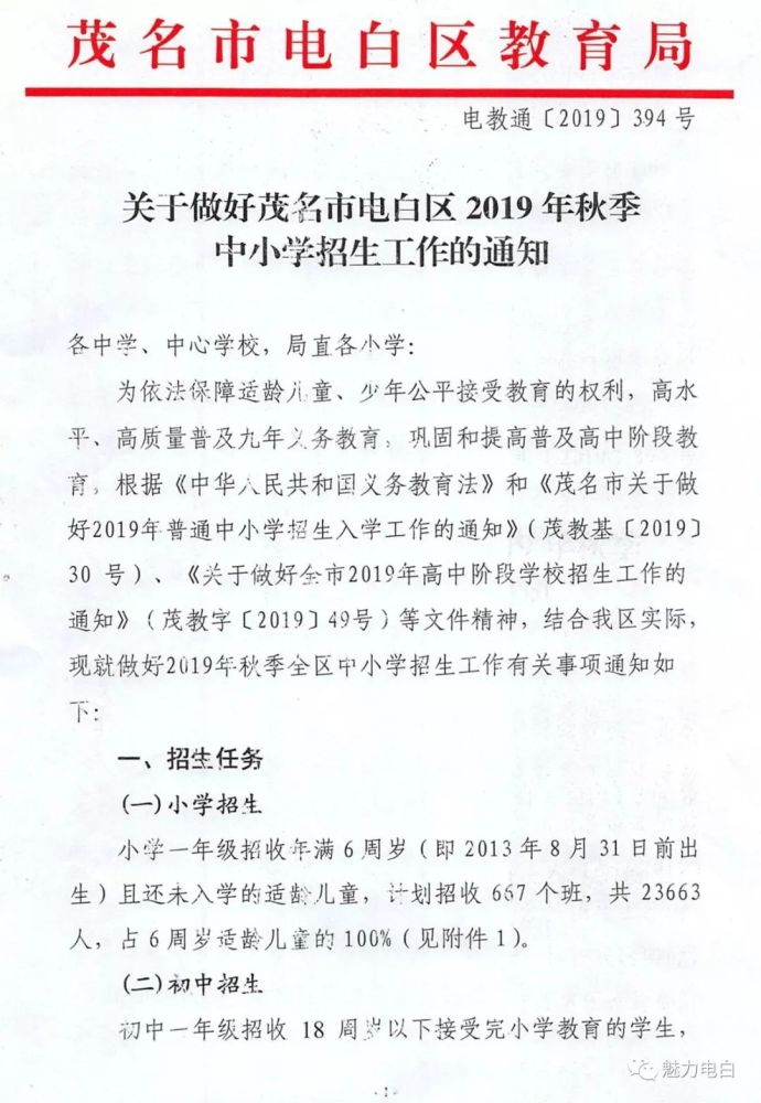 2019秋季电白中小学v常见通知!附各镇中小学招常见小学歇后语图片
