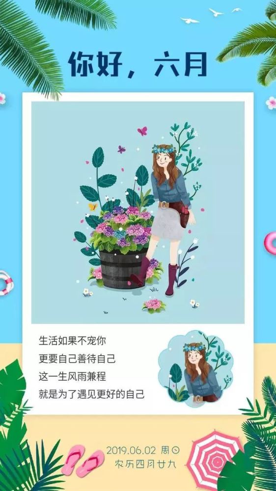 六月早安图片日签 6月早上好励志正能量问候语