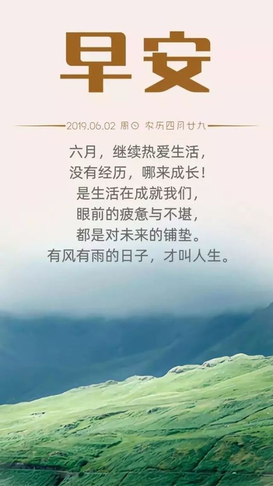 六月早安图片日签 6月早上好励志正能量问候语