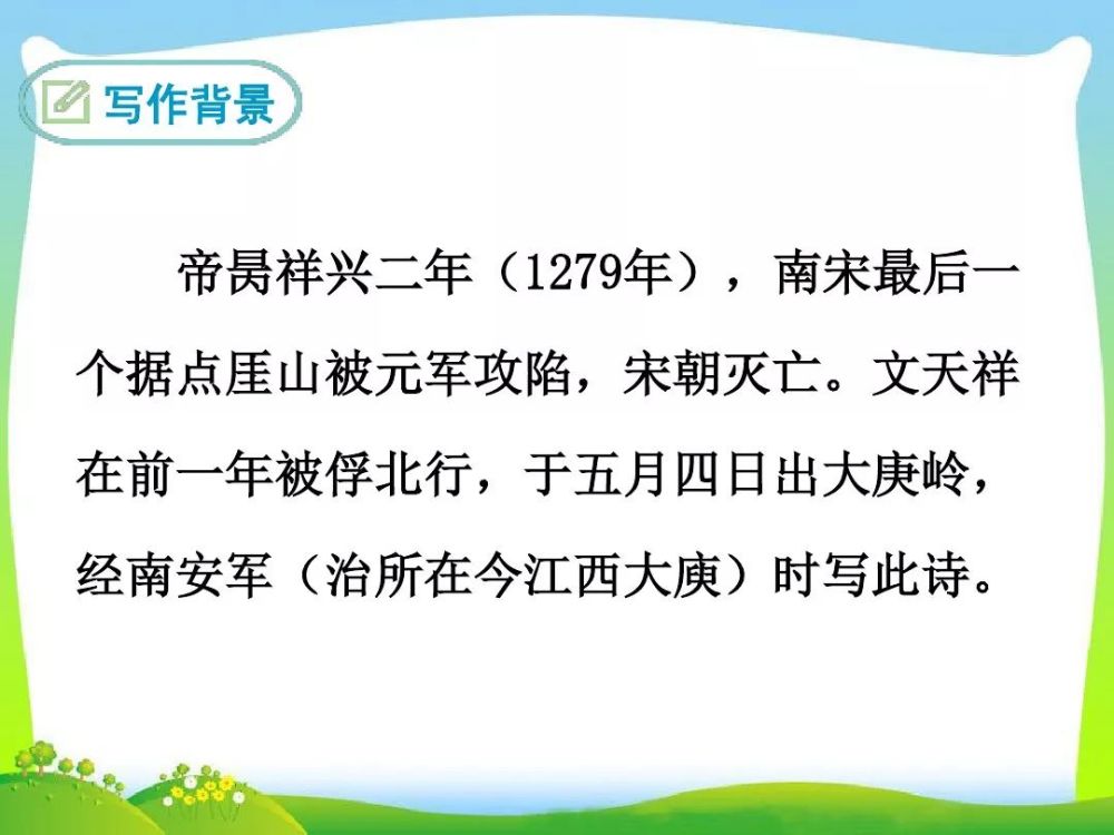 初中语文古诗词《南安军》知识点 导学设计