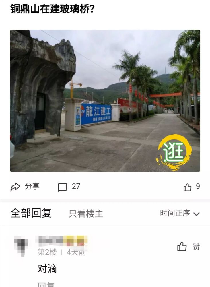 汕尾铜鼎山建玻璃桥你会去玩吗?