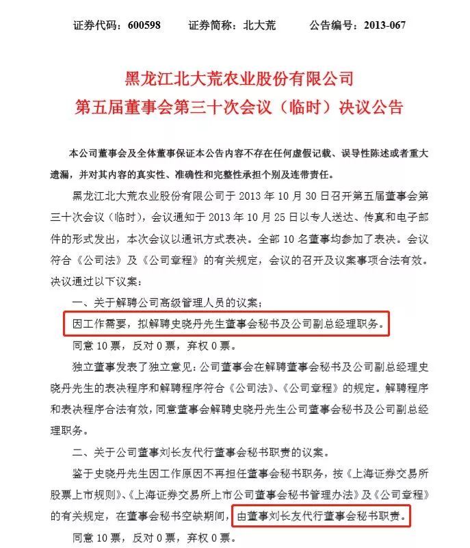 北大荒招聘_招聘公告 北大荒农垦集团总公司向优秀的你抛来橄榄枝(2)