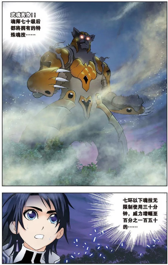 斗罗:赵无极开启武魂真身后自信心爆棚,大骂泰坦巨猿是畜生!