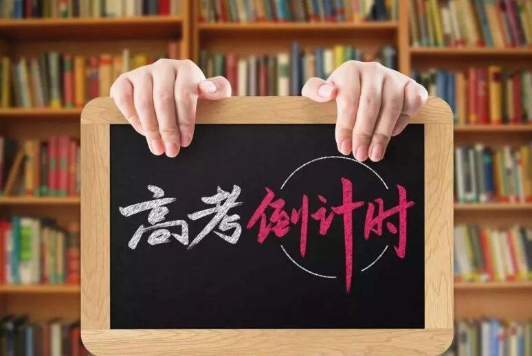 高考进入倒计时,很多考生和家长在紧张的筹备中.