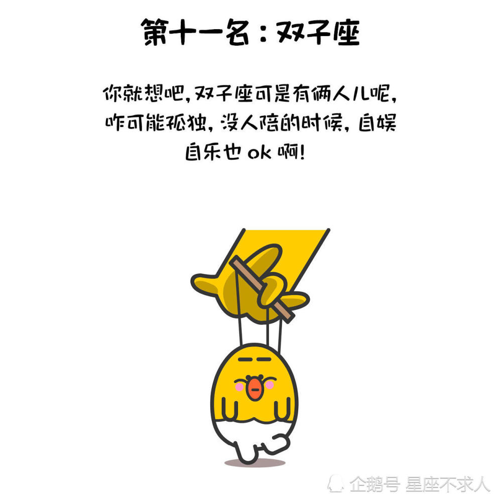 十二星座孤独指数大揭秘!