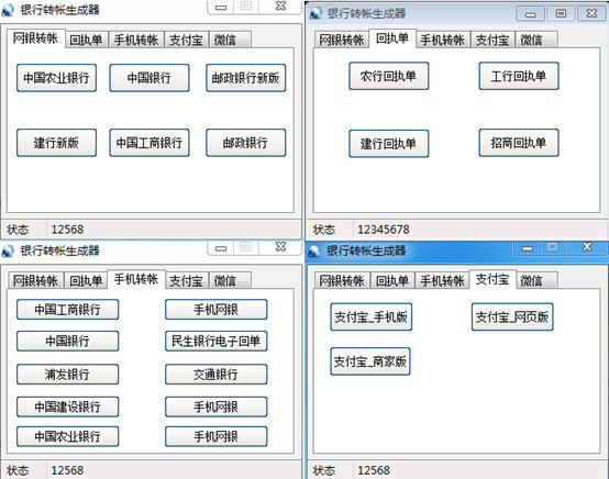 银行转账截图生成器:制作你想要的转账截图