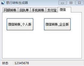银行转账截图生成器:制作你想要的转账截图