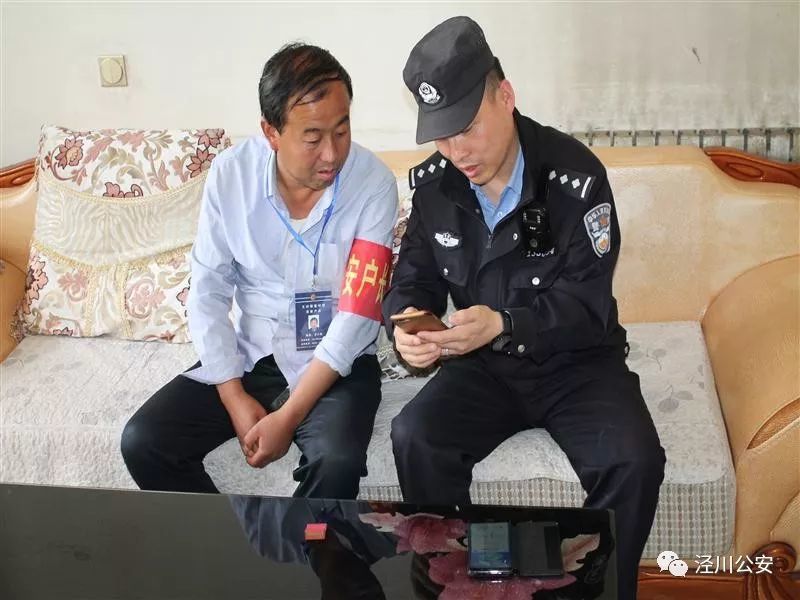 泾川县公安局王村派出所积极进村开展治安户长"甘肃公安微警务"app