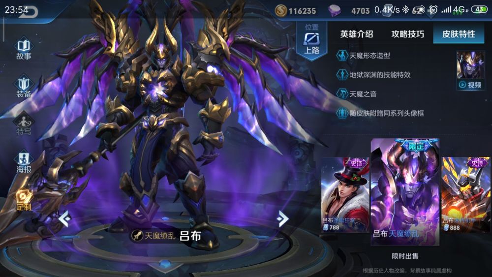 王者荣耀 吕布 铭文 出装
