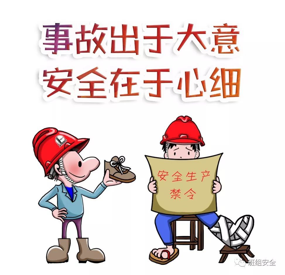 这组安全漫画太有用了!安全培训范本!