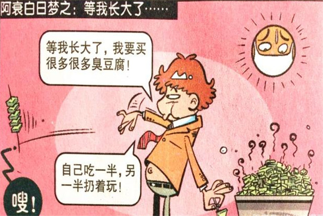 大脸妹:白日做梦也是