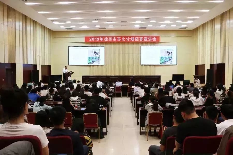 宣讲会现场   市项目办介绍徐州苏北计划工作