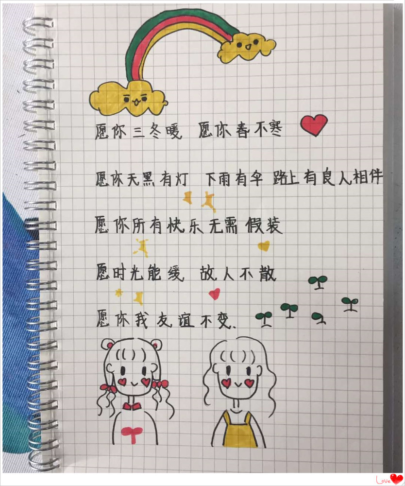 治愈系·闺蜜·手账简笔画:我想碰瓷,栽在你手里一辈子