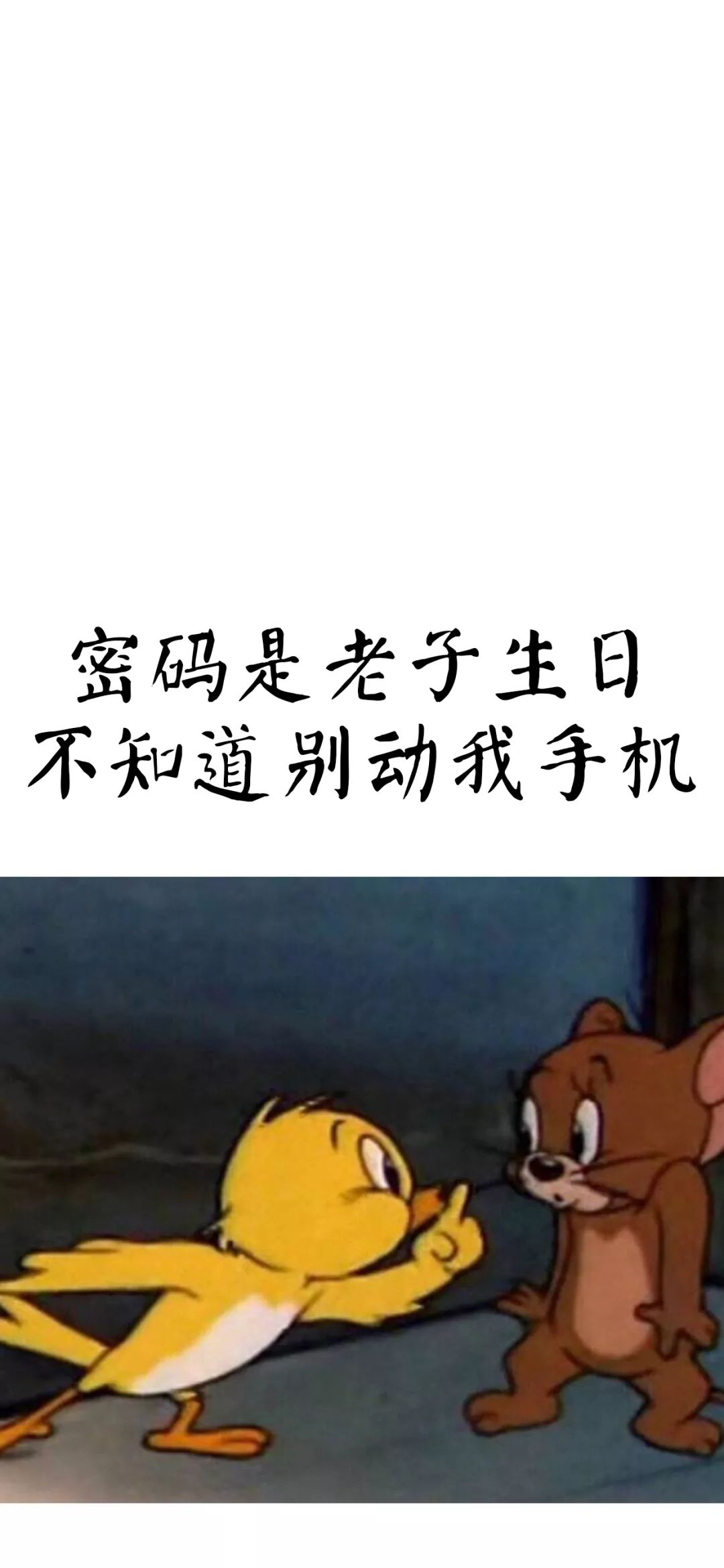 密码是老子生日系列锁屏壁纸!