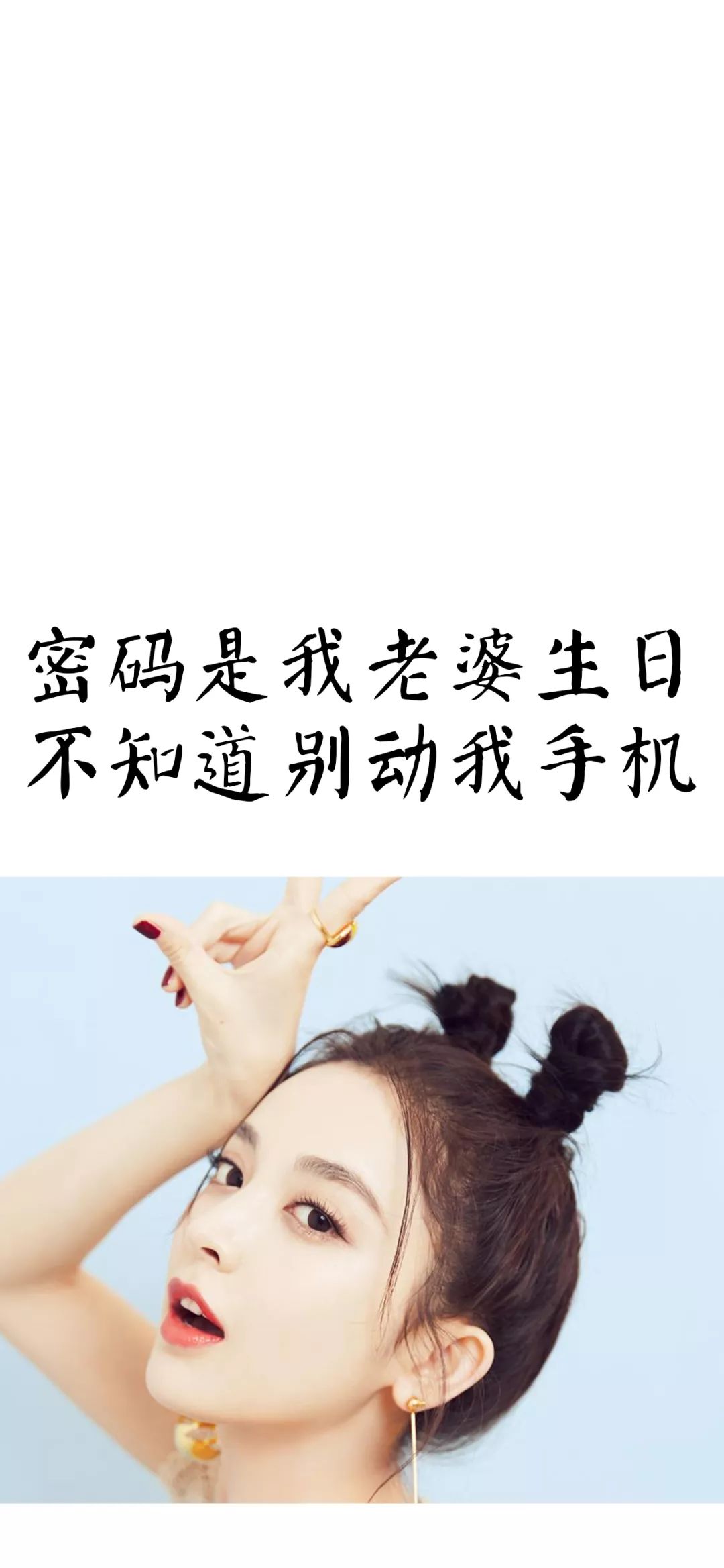 密码是老子生日系列锁屏壁纸!