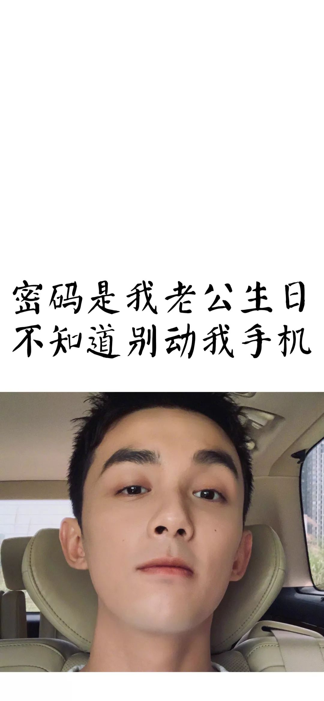 密码是老子生日系列锁屏壁纸!