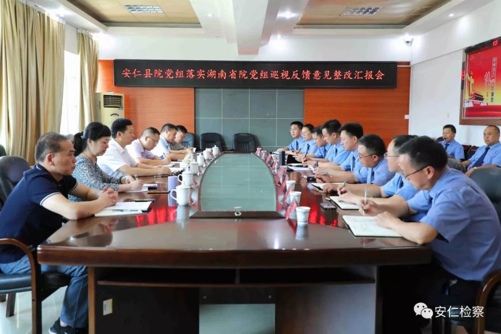 省检察院第一巡视整改督查组督查安仁县院工作
